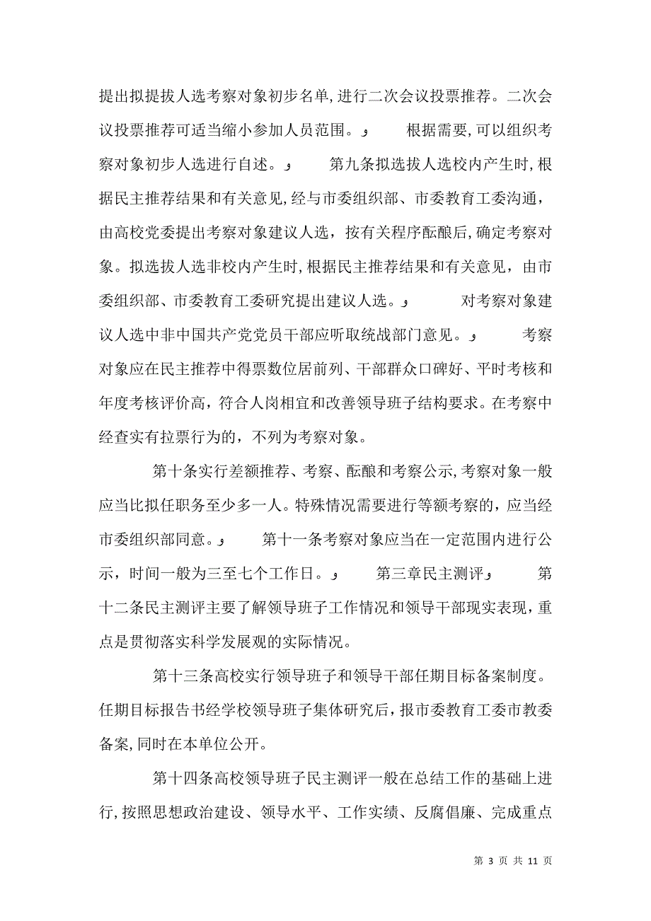 领导班子和领导人员综合考核评价办法_第3页