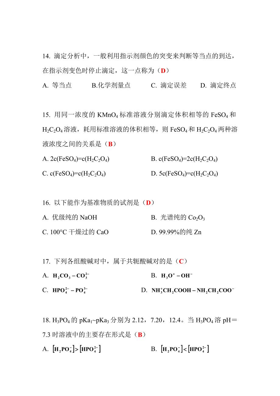 分析化学习题-答案汇总_第4页