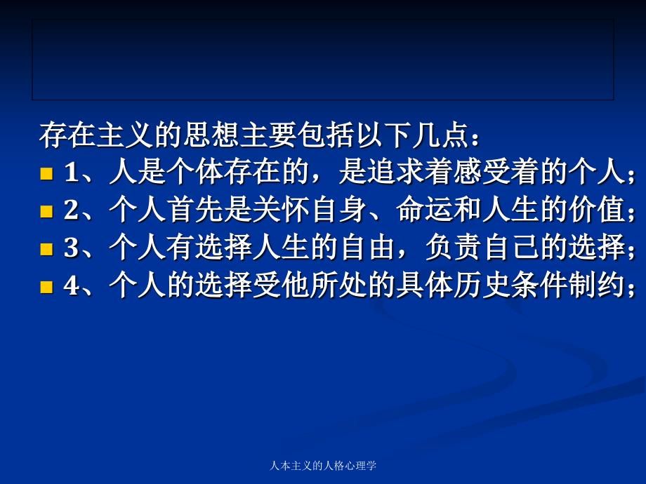 人本主义的人格心理学课件_第3页