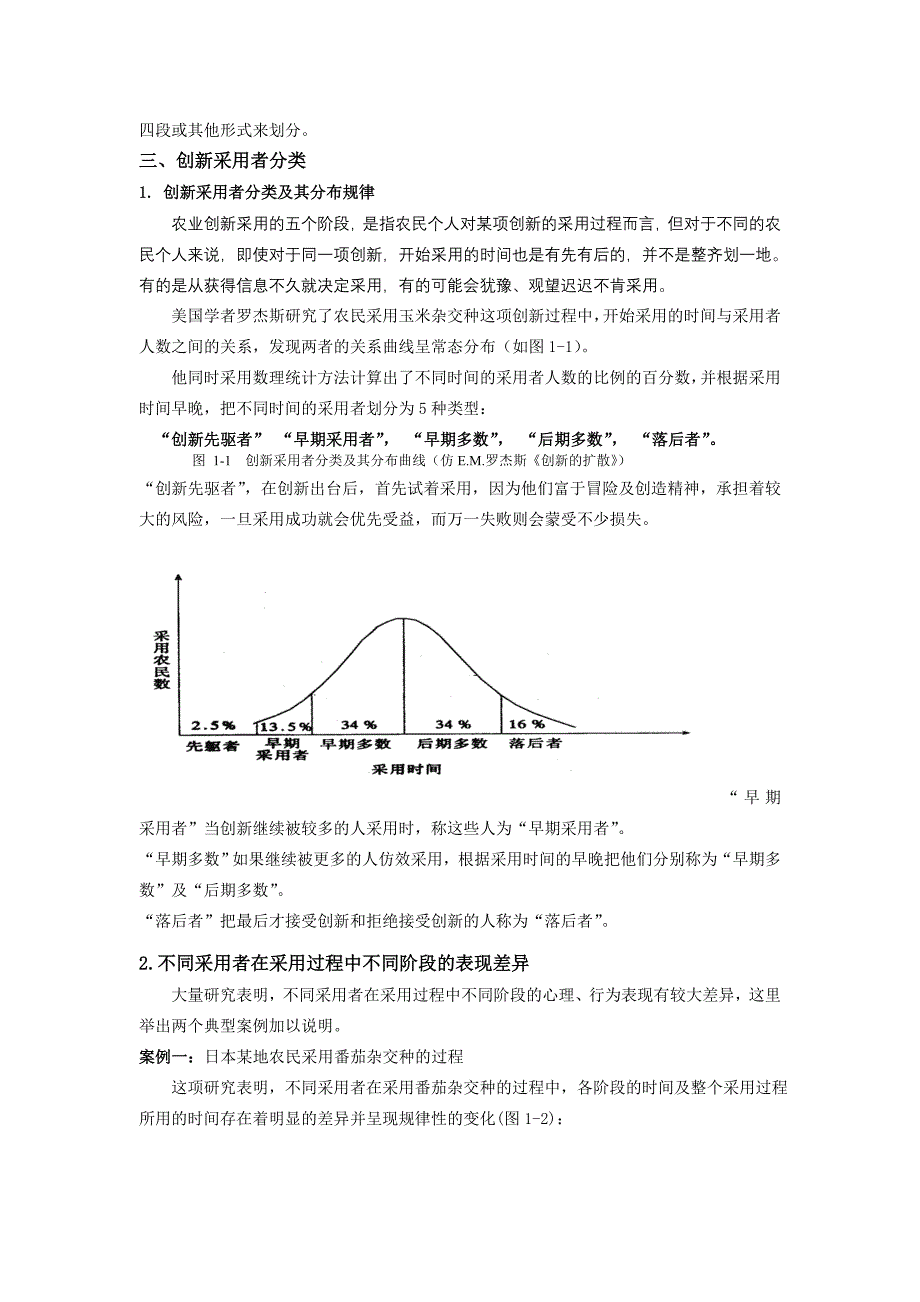 第三章农业创新扩散原理.doc_第3页