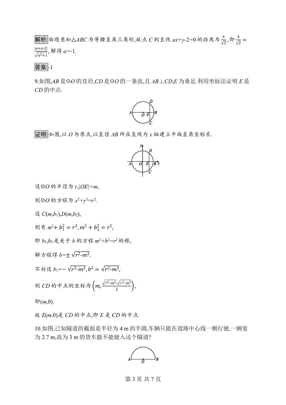 2023年高二年级上册数学选择性必修一：直线与圆的方程的应用_第3页