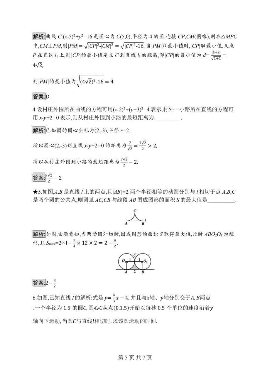 2023年高二年级上册数学选择性必修一：直线与圆的方程的应用_第5页