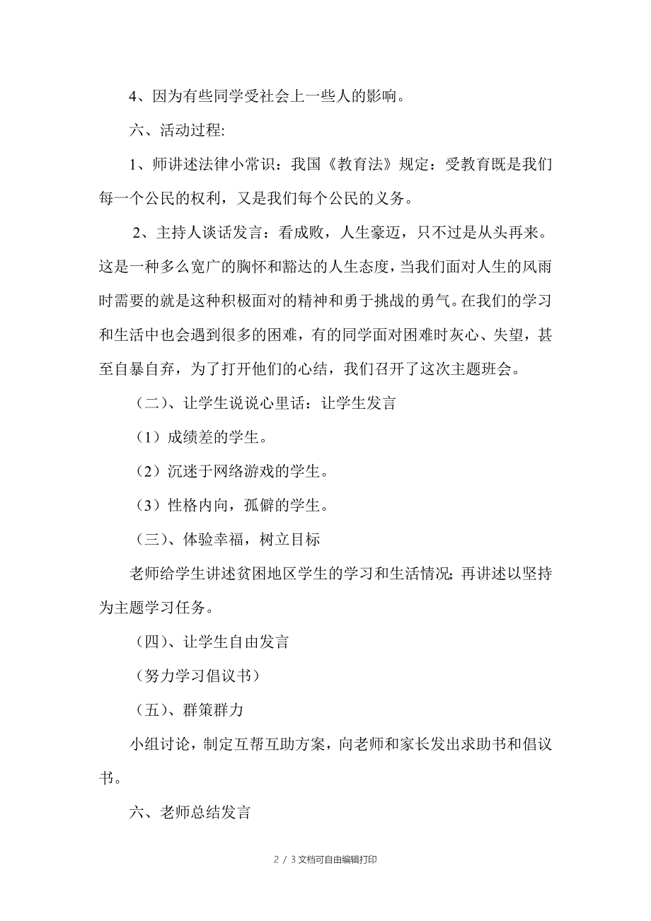 “控辍保学”主题班会活动方案_第2页