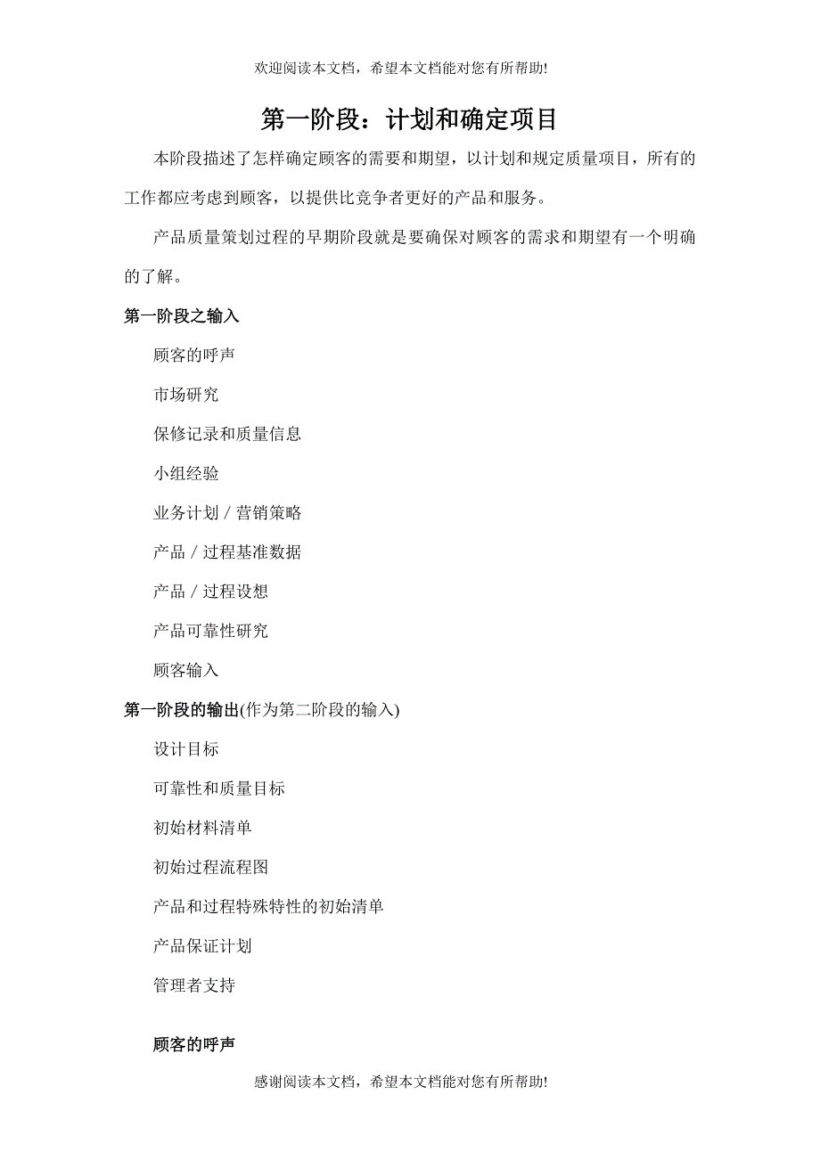 产品质量先期策划APQP_第5页