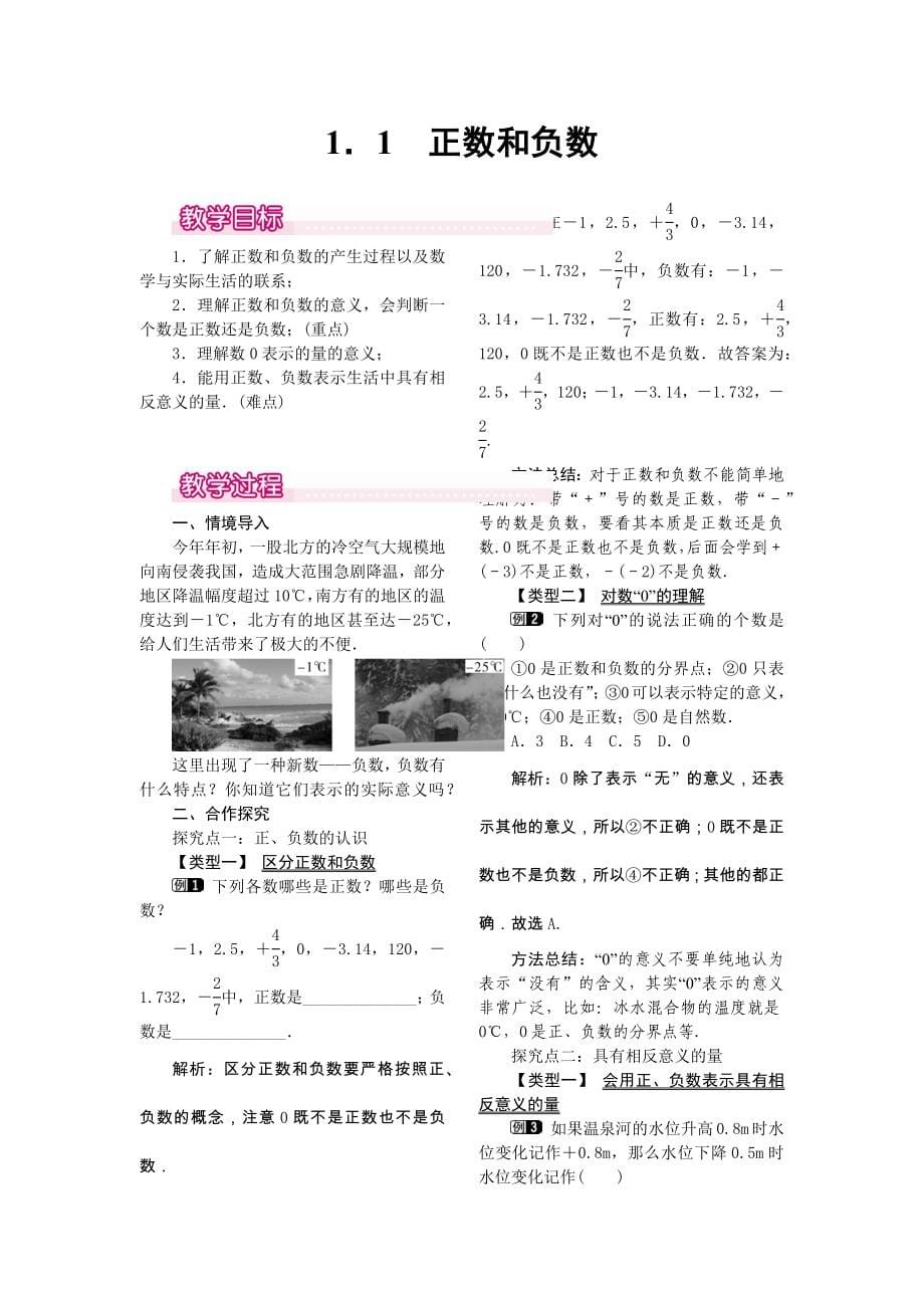 新人教版七年级上册数学全册教案 (2).docx_第5页