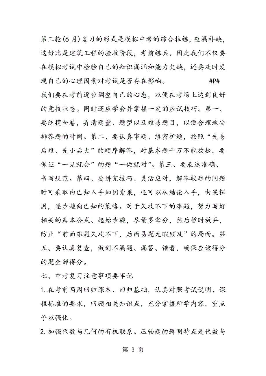 2023年如何在有限的时间内高效地完成复习任务要点2.doc_第3页