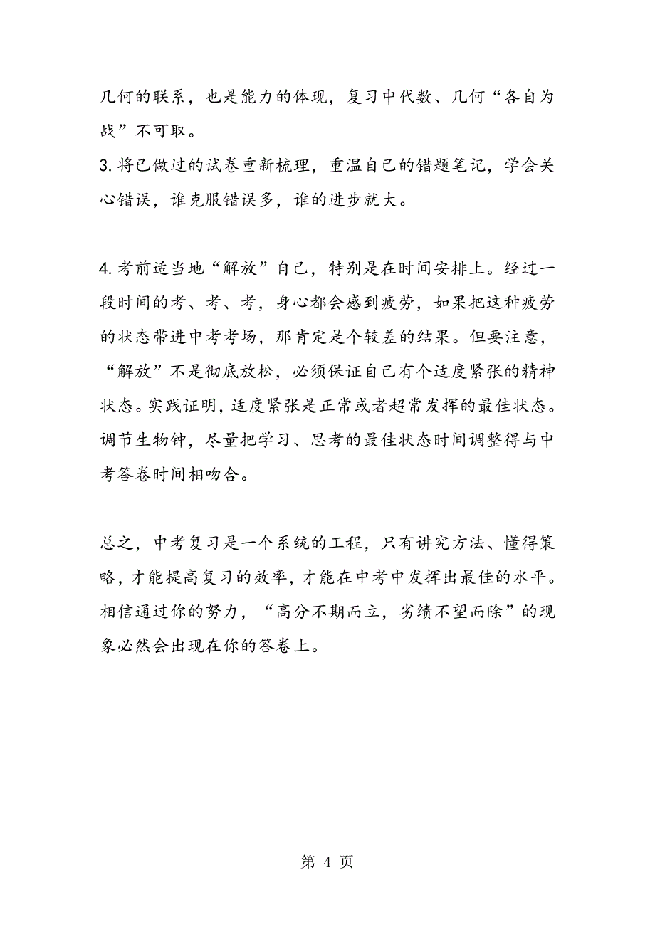 2023年如何在有限的时间内高效地完成复习任务要点2.doc_第4页