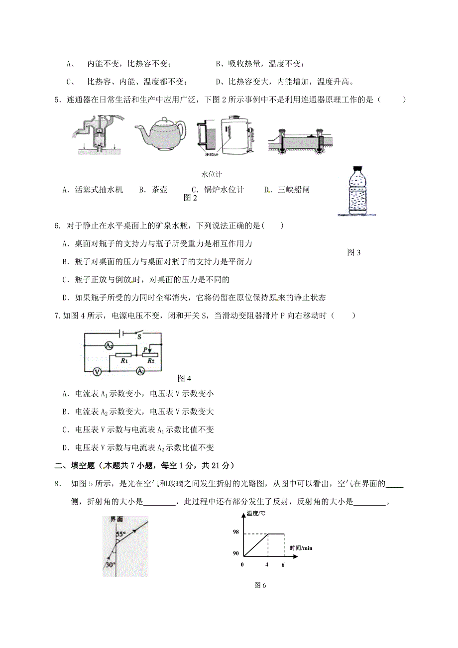 中考物理预测试题二1._第2页