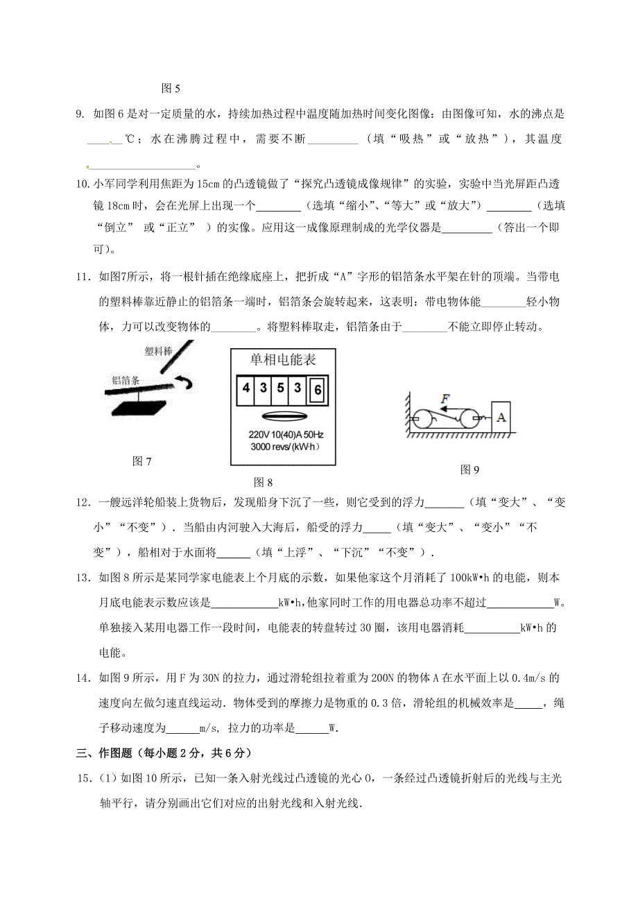 中考物理预测试题二1._第3页