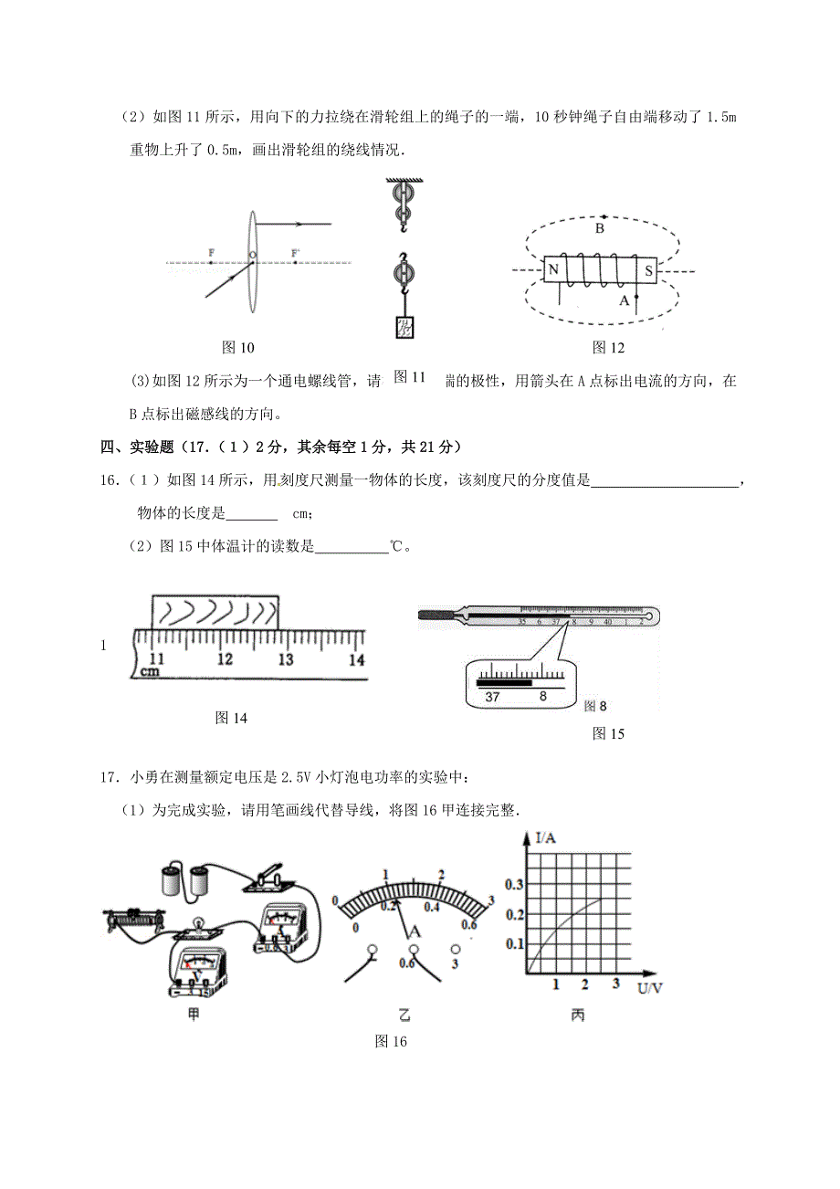 中考物理预测试题二1._第4页