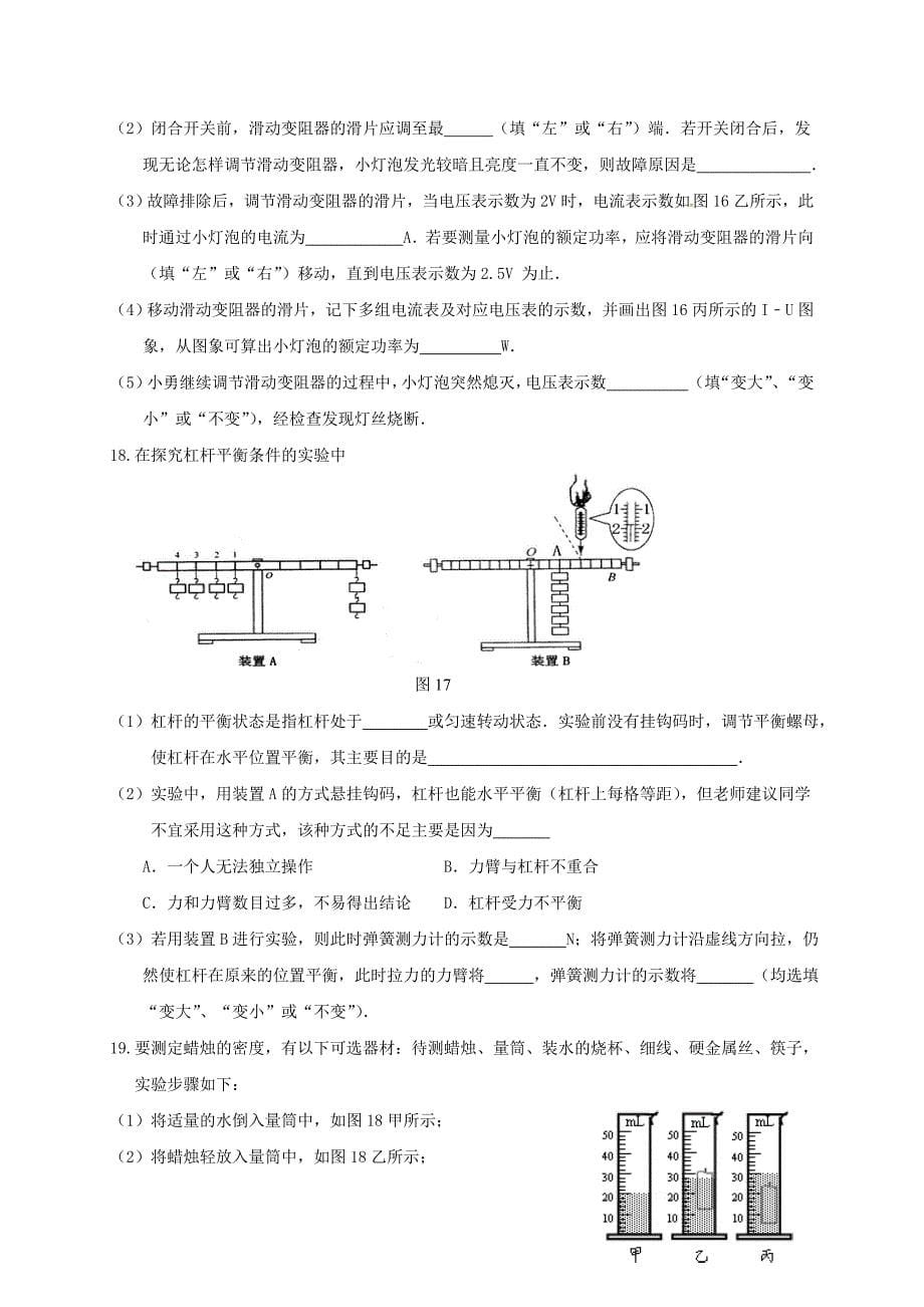 中考物理预测试题二1._第5页