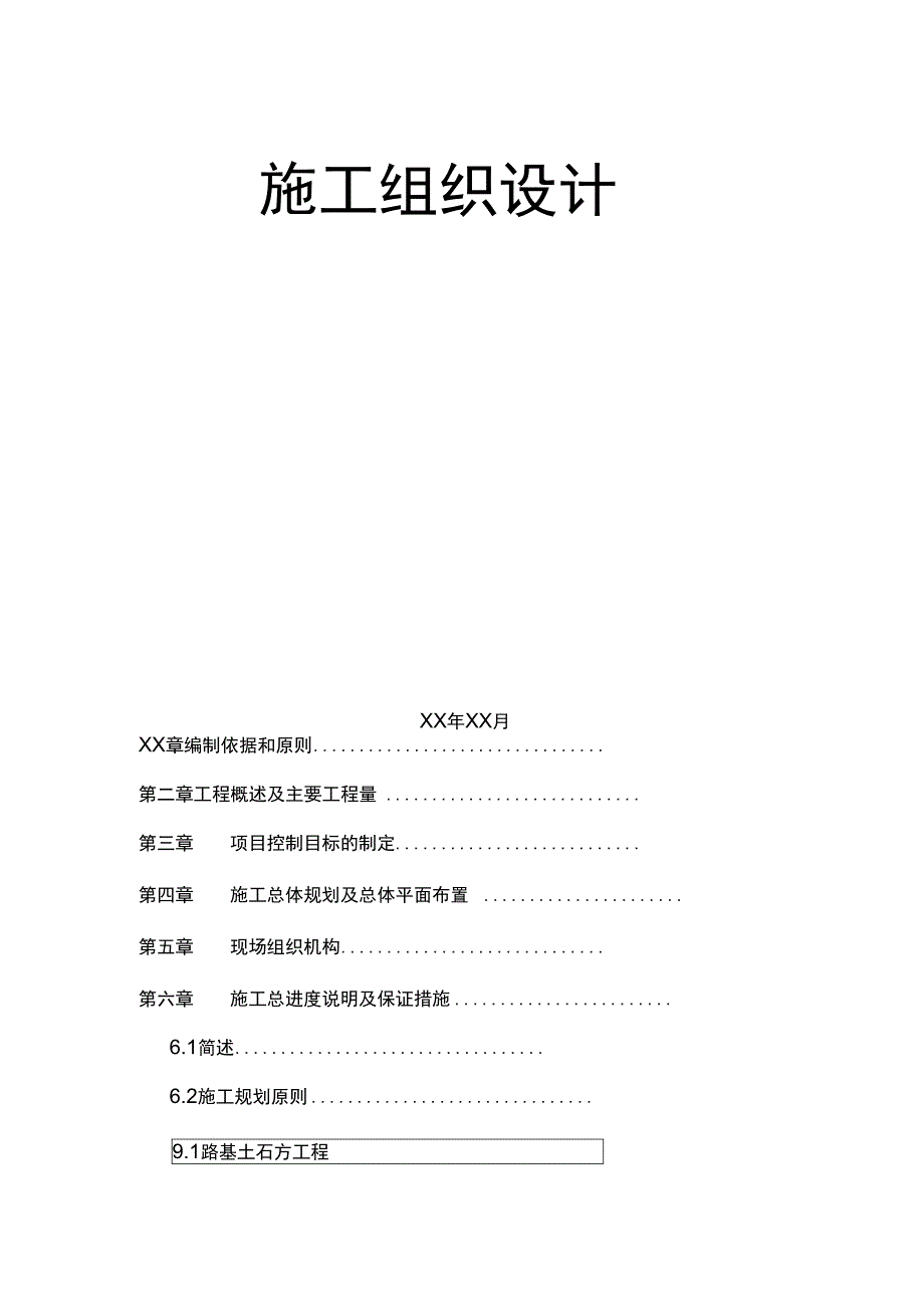 四座桥梁维修及光彩工程某标段施工组织设计-yg(DOC 43页)_第2页