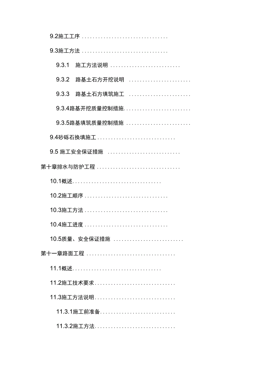 四座桥梁维修及光彩工程某标段施工组织设计-yg(DOC 43页)_第4页