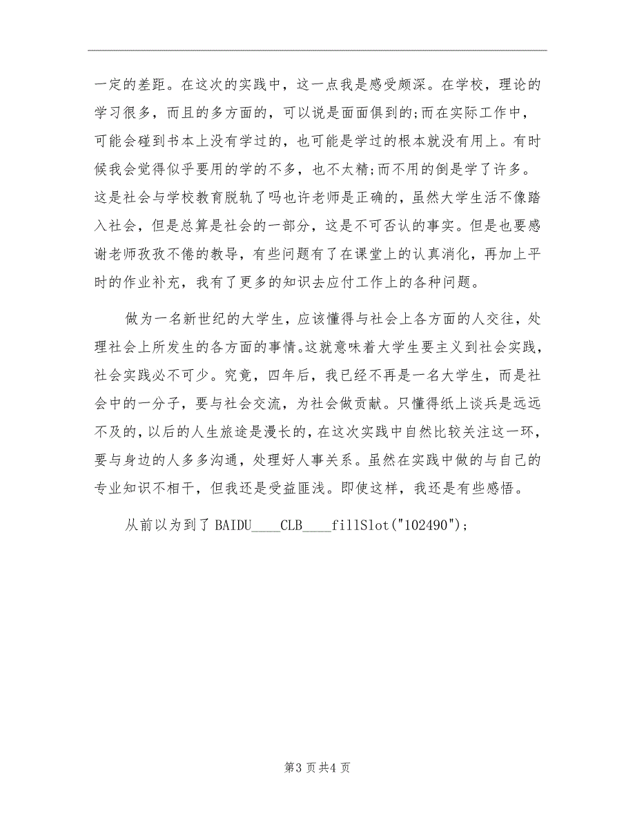 最给力大学生假期实习报告_第3页