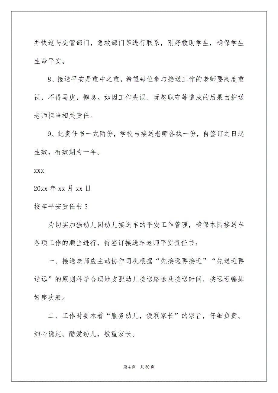 校车平安责任书精选15篇_第4页