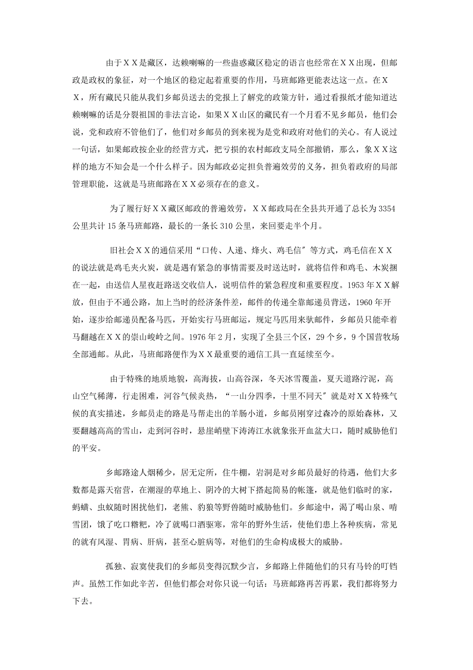 2023年省邮政管理局局长邮政副局长基层邮政工作演讲稿.docx_第2页