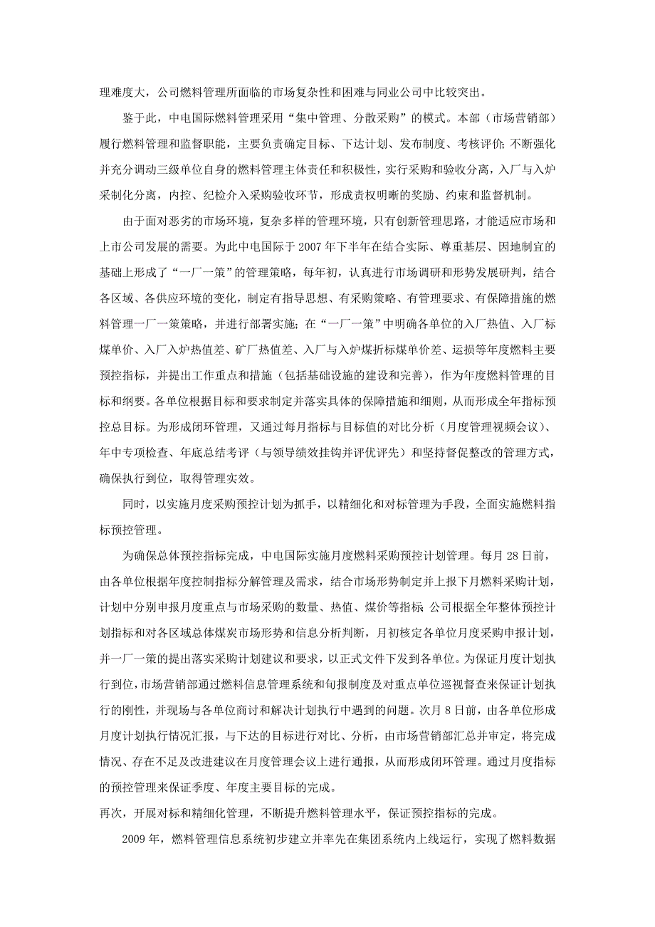 建筑实施一厂一策管理策略强化指标预控管理以创新燃料管理促企业效益提升_第2页