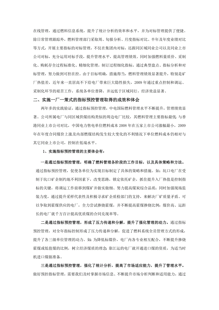 建筑实施一厂一策管理策略强化指标预控管理以创新燃料管理促企业效益提升_第3页