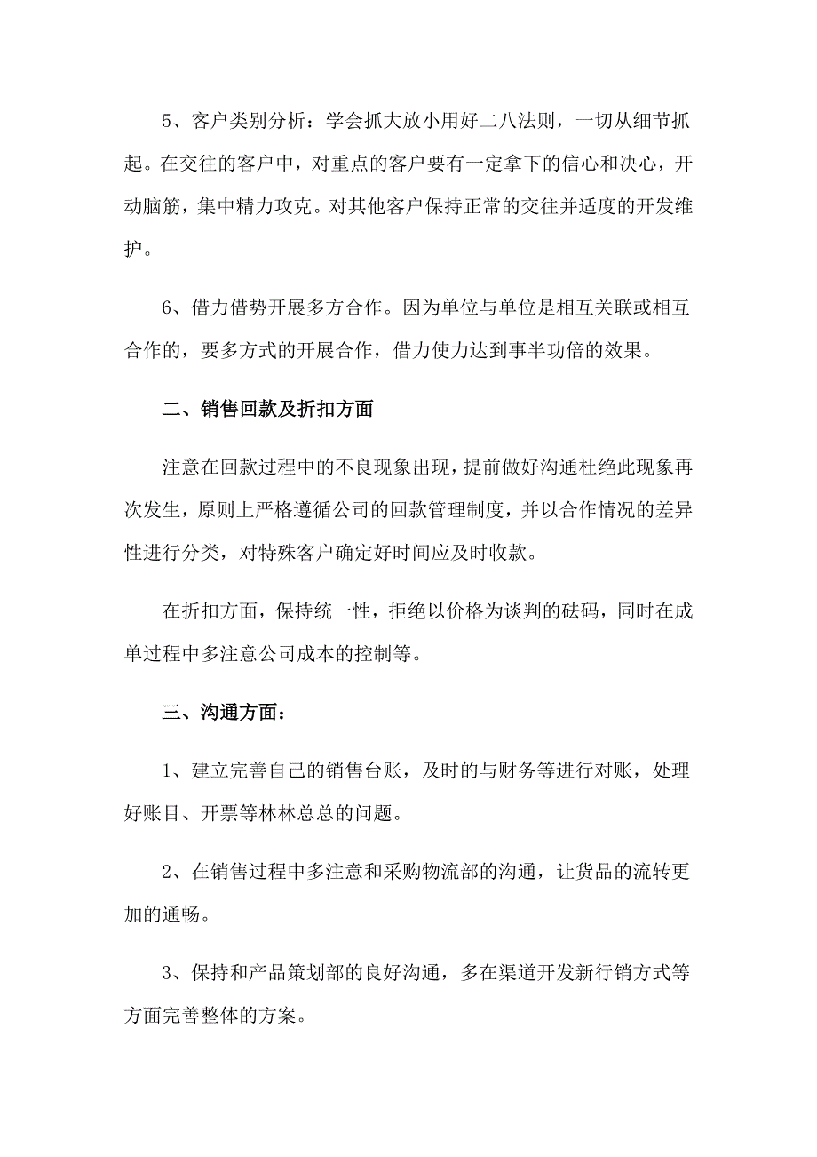 精选个人销售计划汇总六篇_第2页