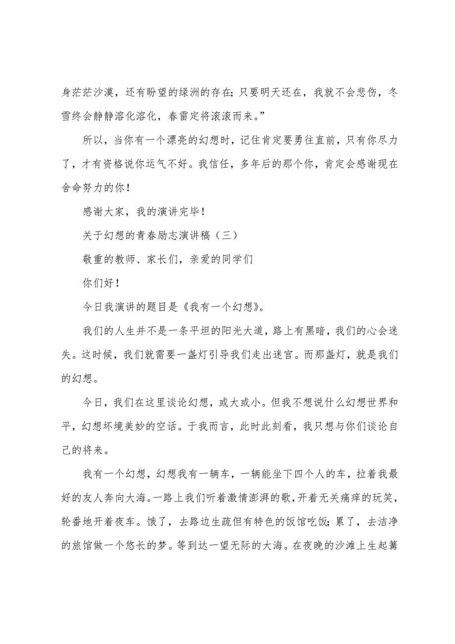 关于梦想的青春励志演讲稿.docx_第5页