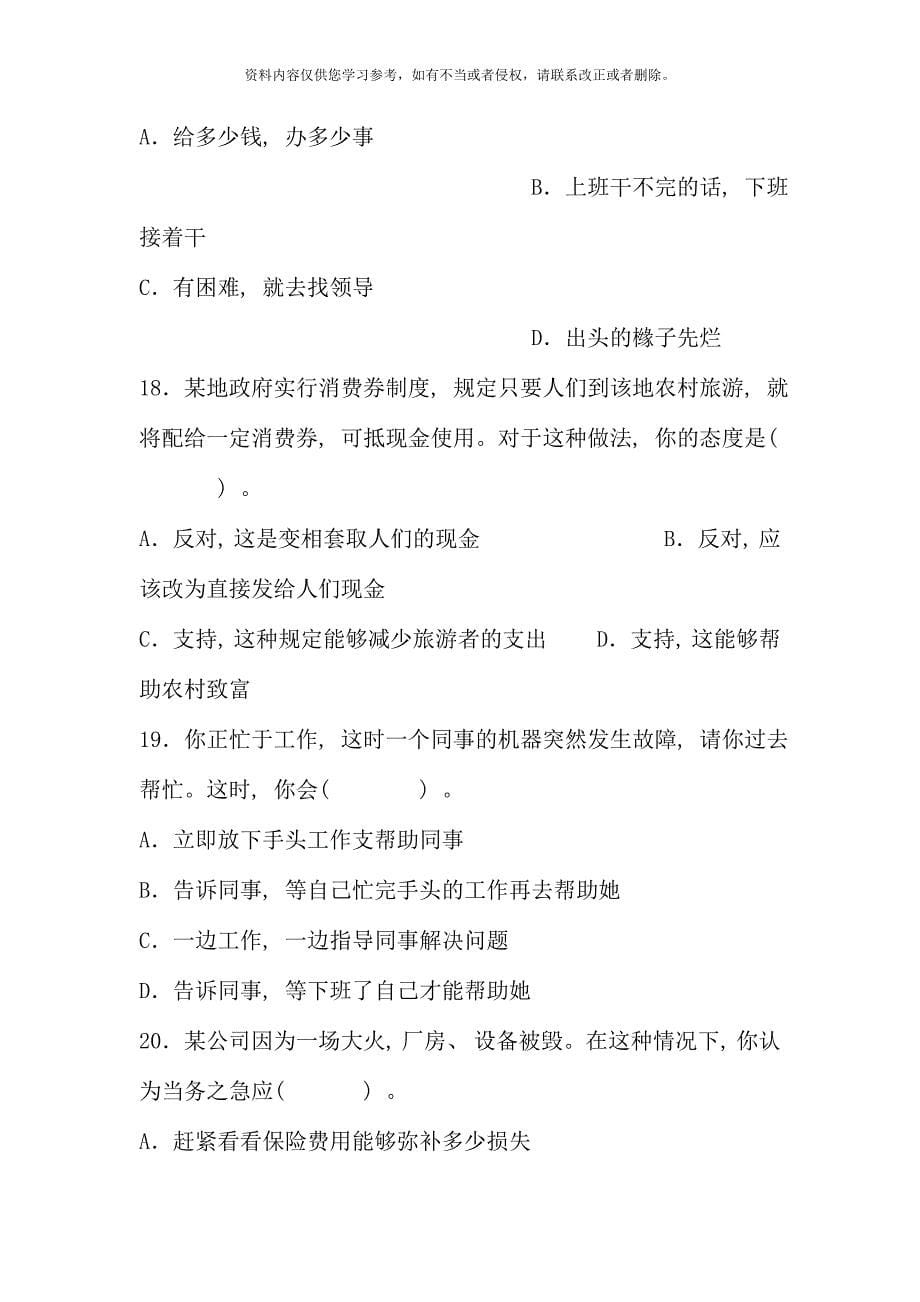 5月心理咨询师考试三级真题(职业道德、理论知识).doc_第5页