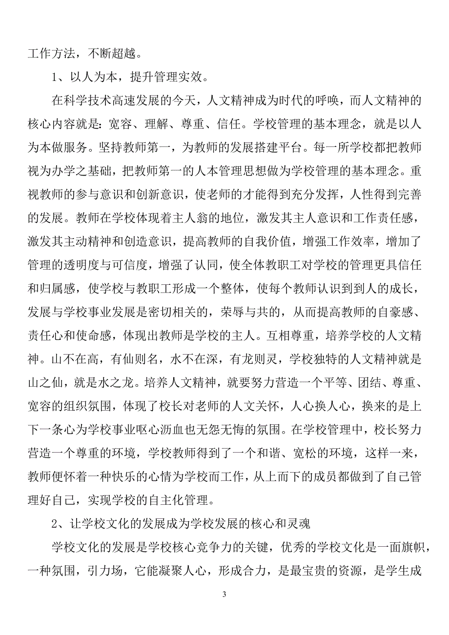 校长应具备的基本能力和基本素质_第3页