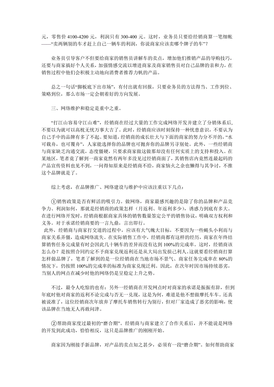 销售网络水可载舟亦可覆舟_第3页