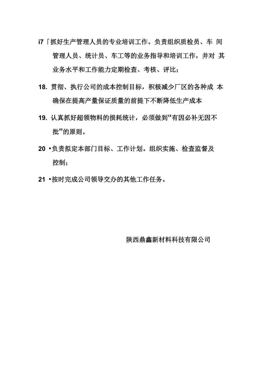 生产厂长、车间、工厂员工岗位责任制_第3页