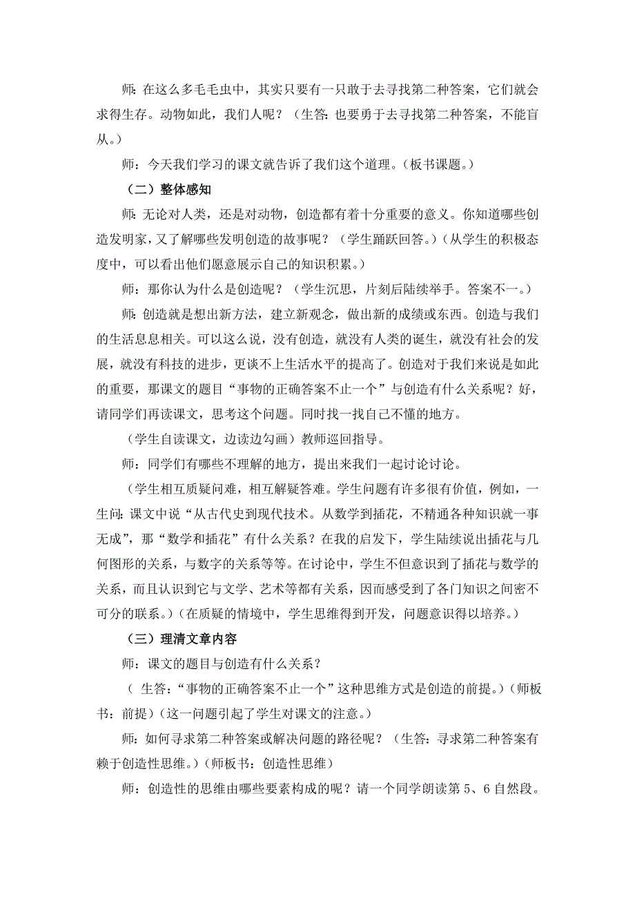 《事物的正确答案不止一个》教学设计.doc_第2页