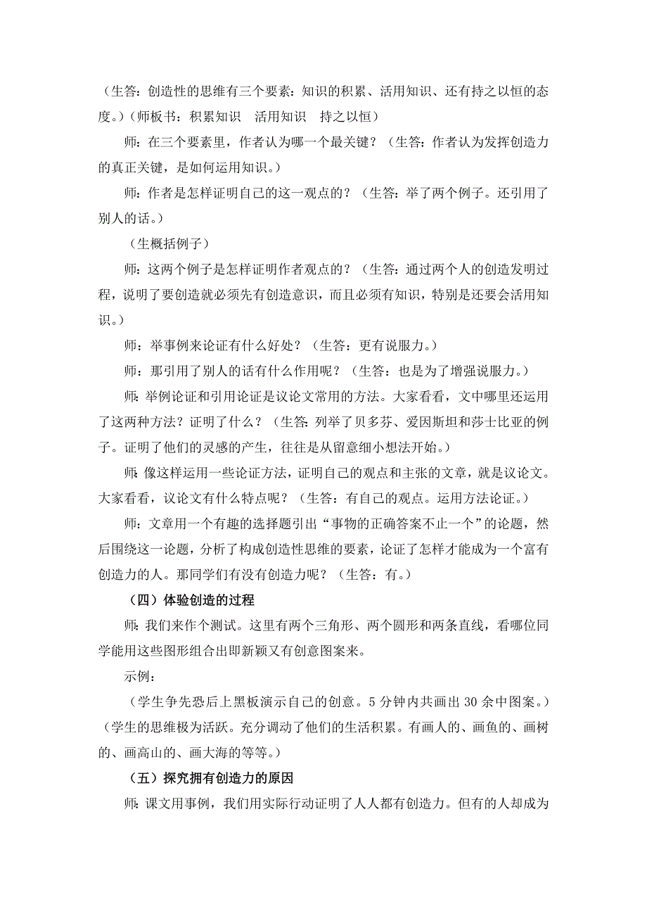 《事物的正确答案不止一个》教学设计.doc_第3页