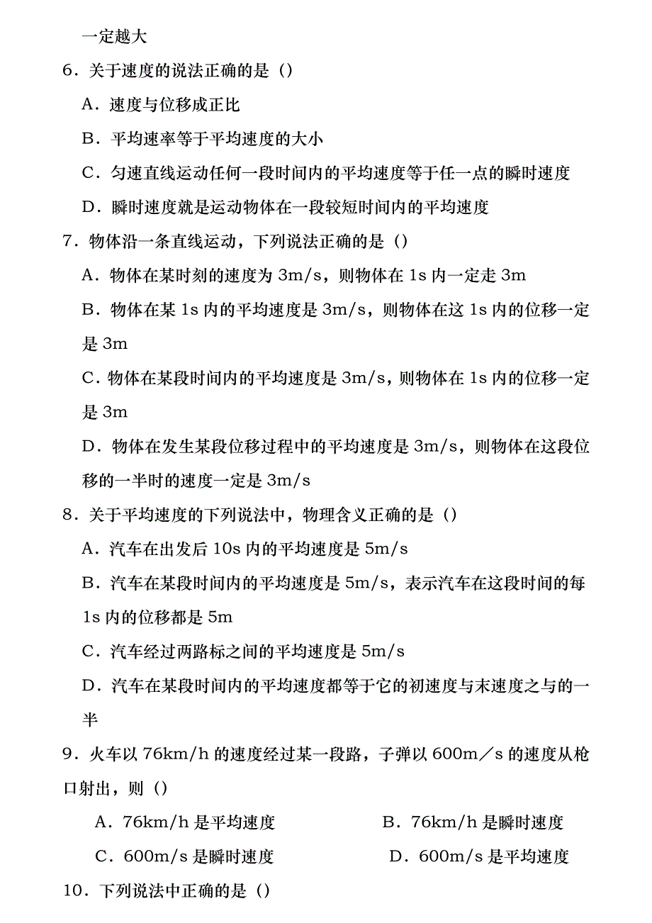 人教版高一物理必修1第一章练习题及答案_第2页