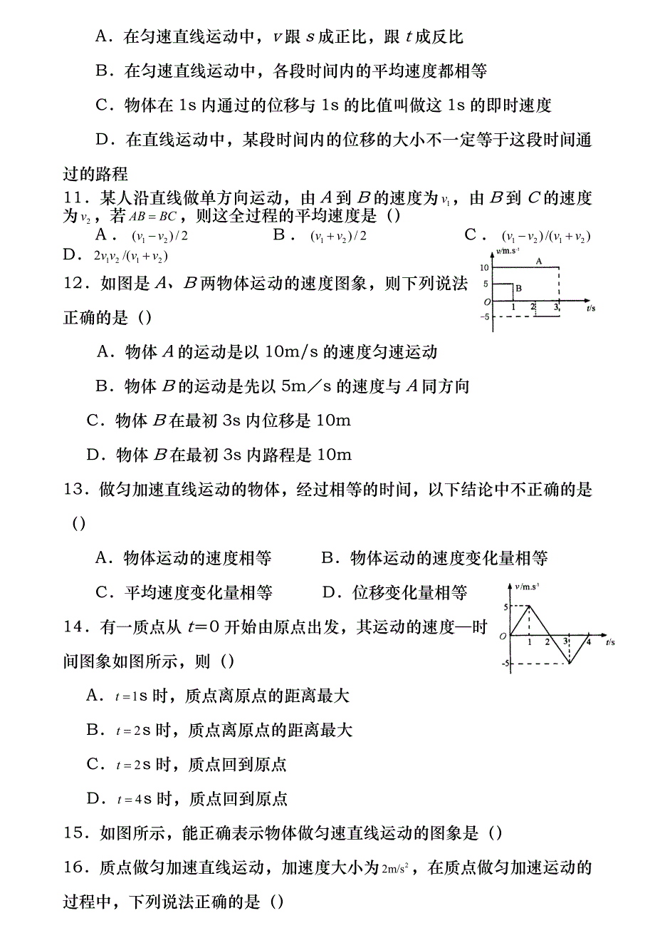 人教版高一物理必修1第一章练习题及答案_第3页