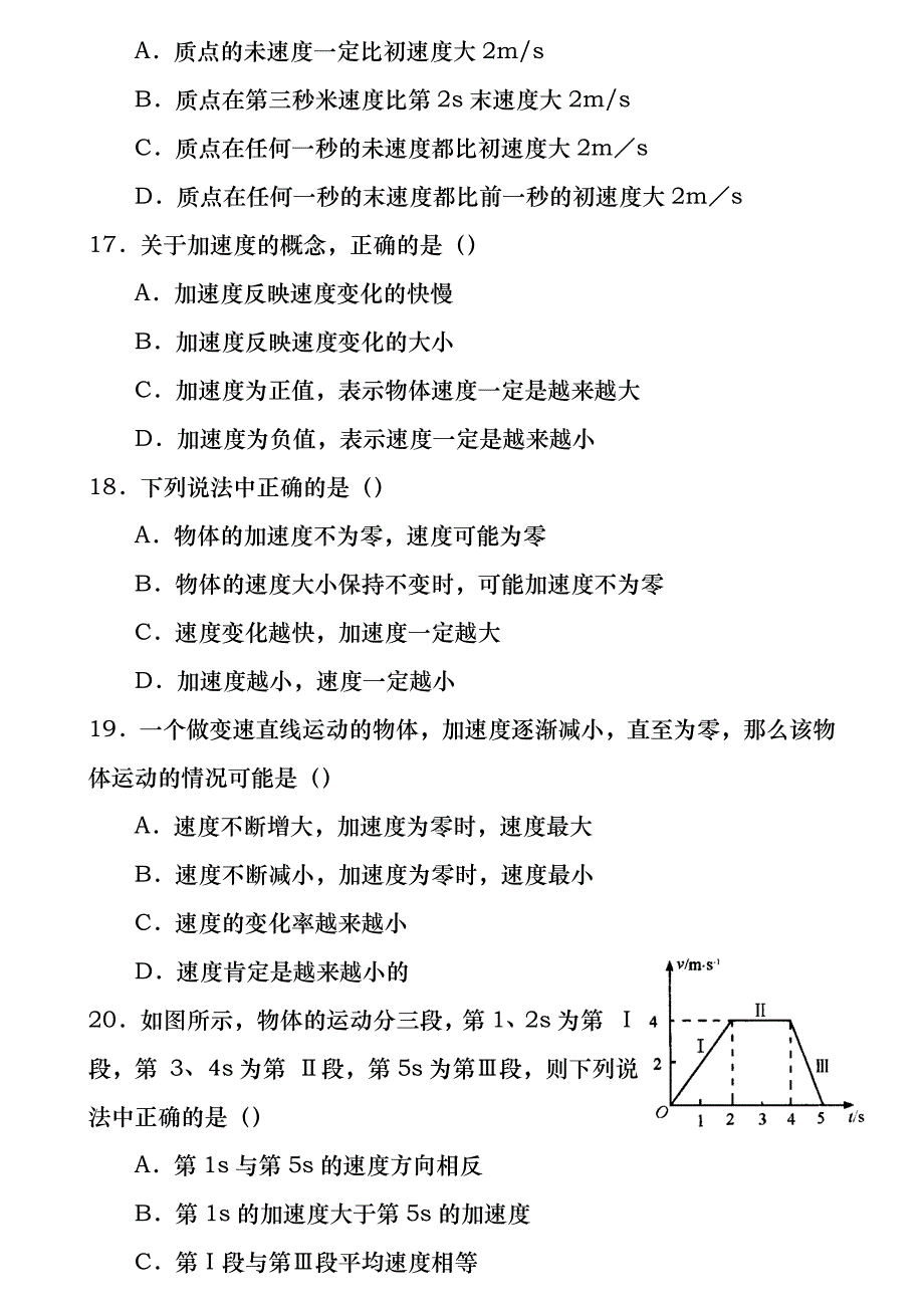 人教版高一物理必修1第一章练习题及答案_第4页