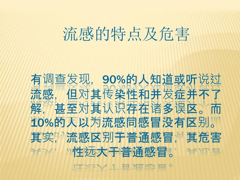 预防流感课件(儿童).ppt_第2页