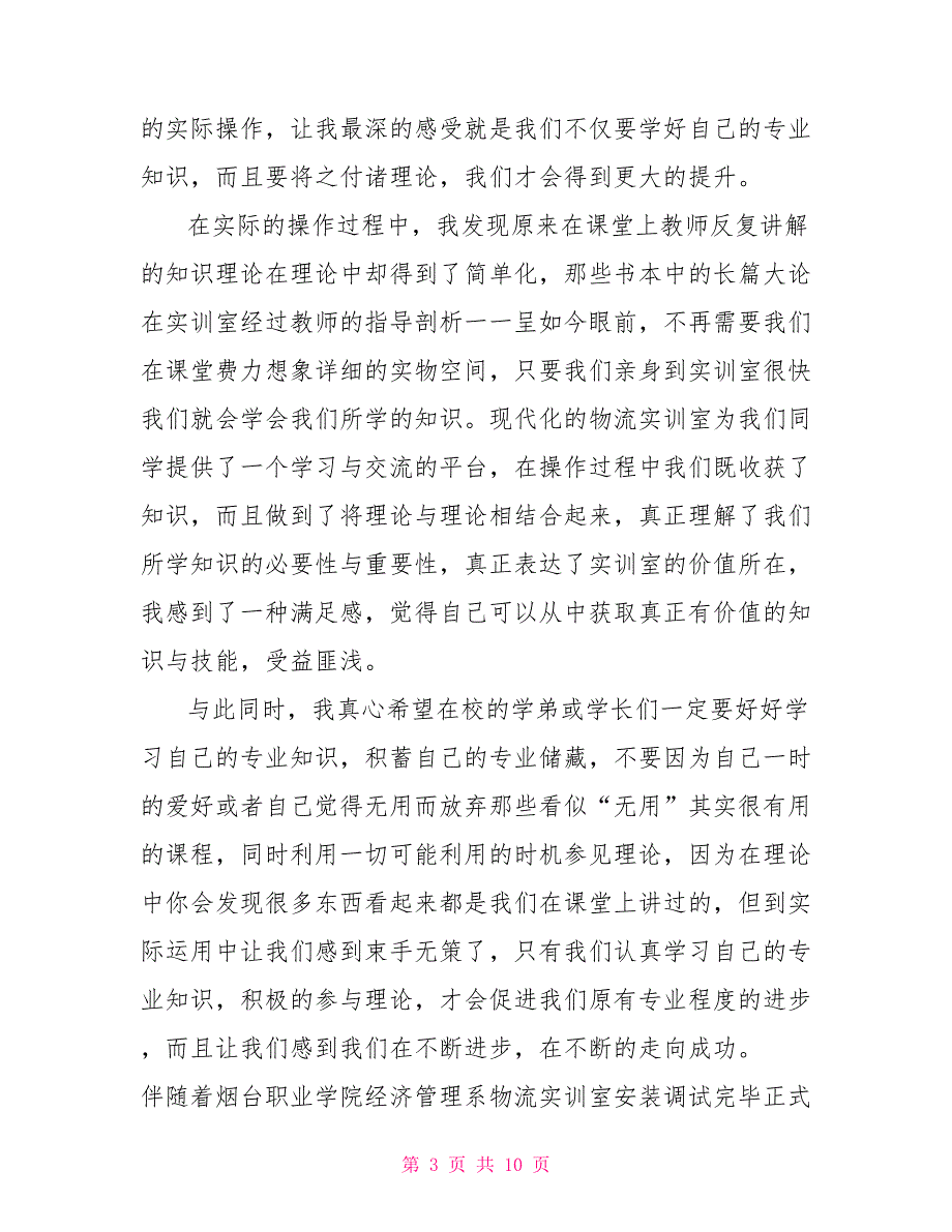 实训报告心得体会物流专业实训心得体会范文_第3页