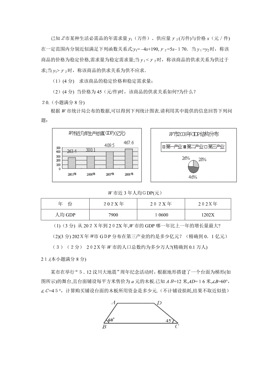 四川省资阳市高中阶段学校招生统一考试初中数学2_第4页