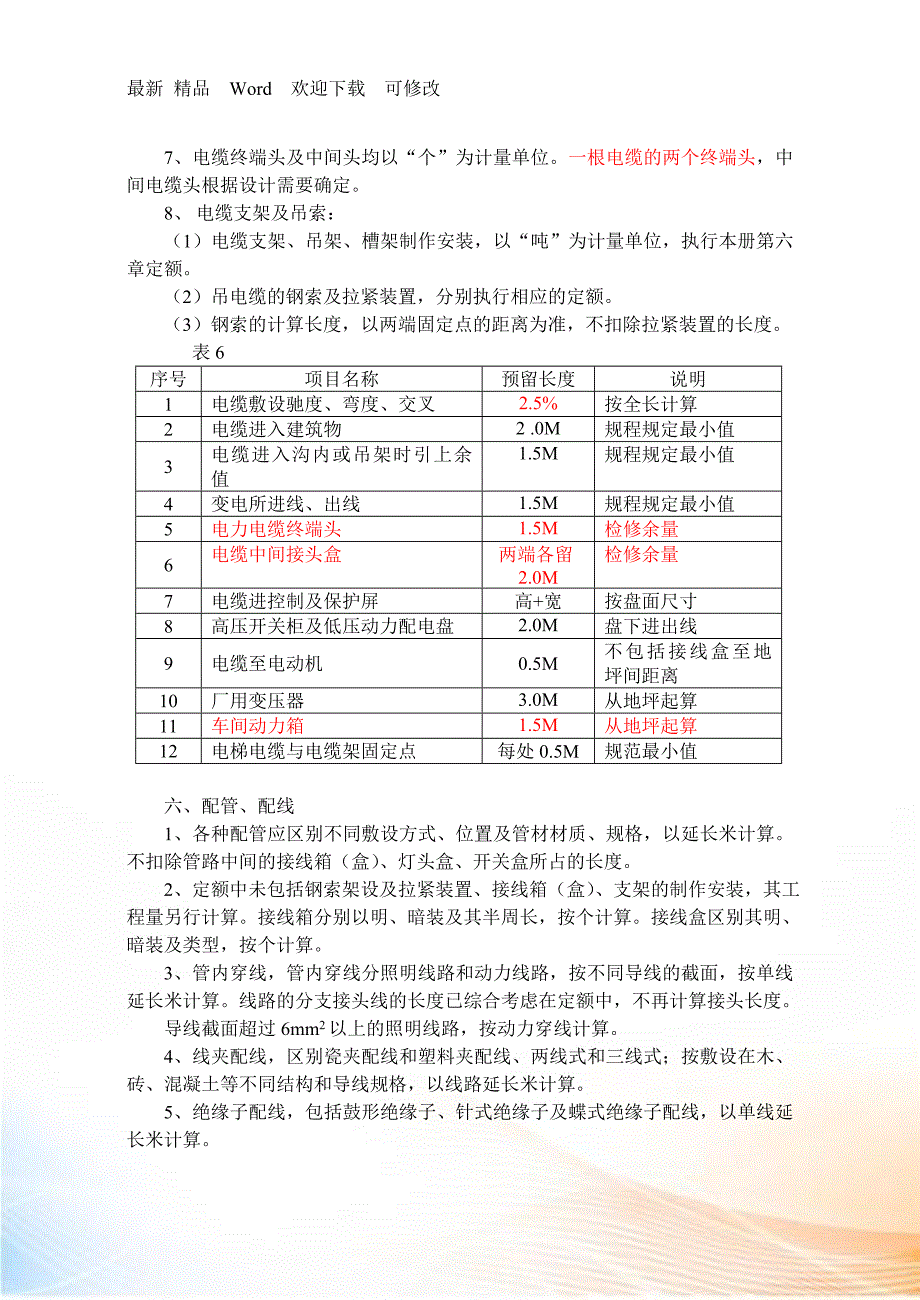 《全国统一安装工程预算定额》工程量计算规则_第5页