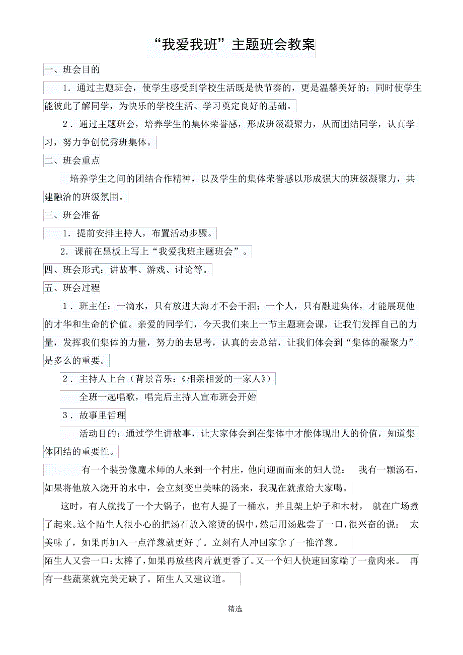 我爱我班主题班会_第1页