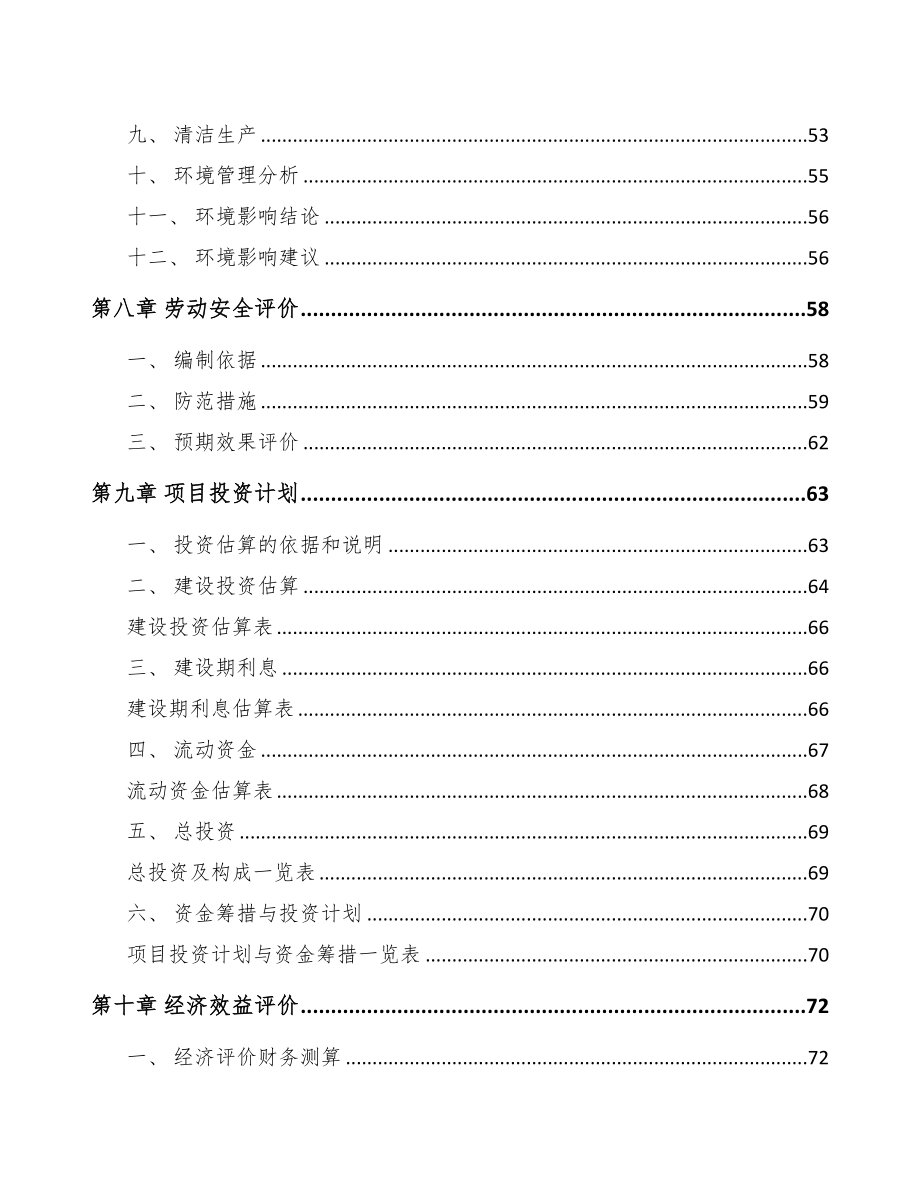 宝鸡紧固件项目可行性研究报告(DOC 69页)_第4页