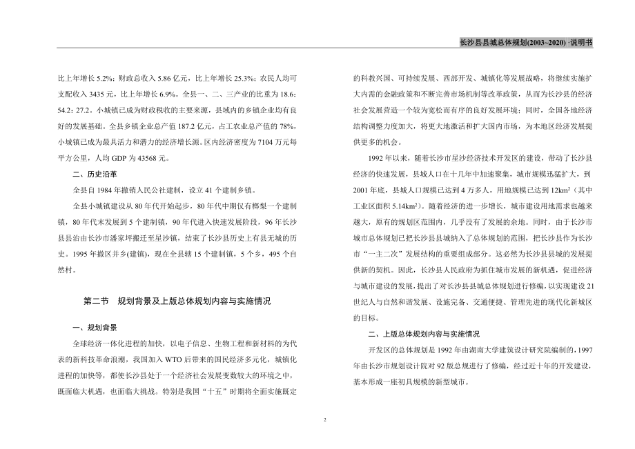 长沙县县城总体规划(文本说明书).doc_第4页