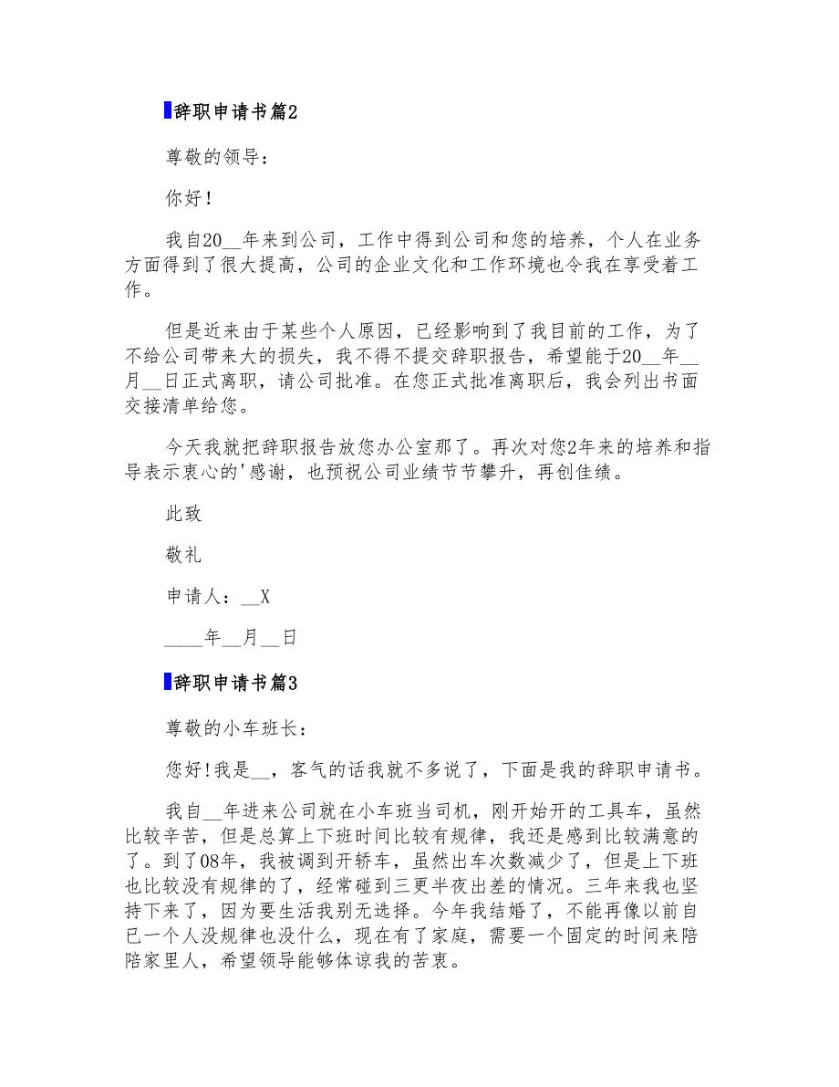 2022年辞职申请书模板汇编六篇_第2页