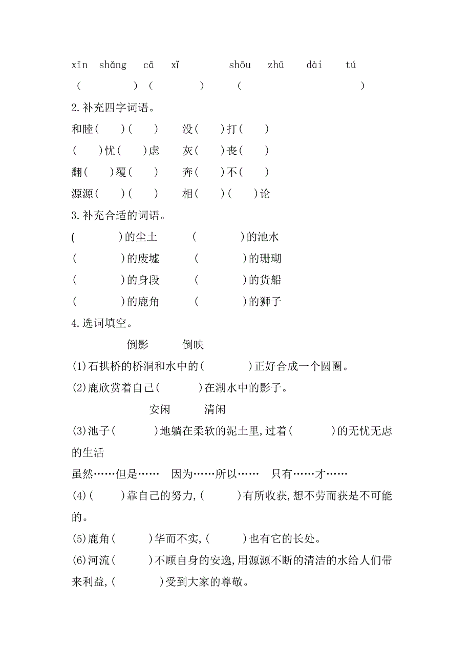 部编人教版三年级下册语文第二单元练习题_第2页