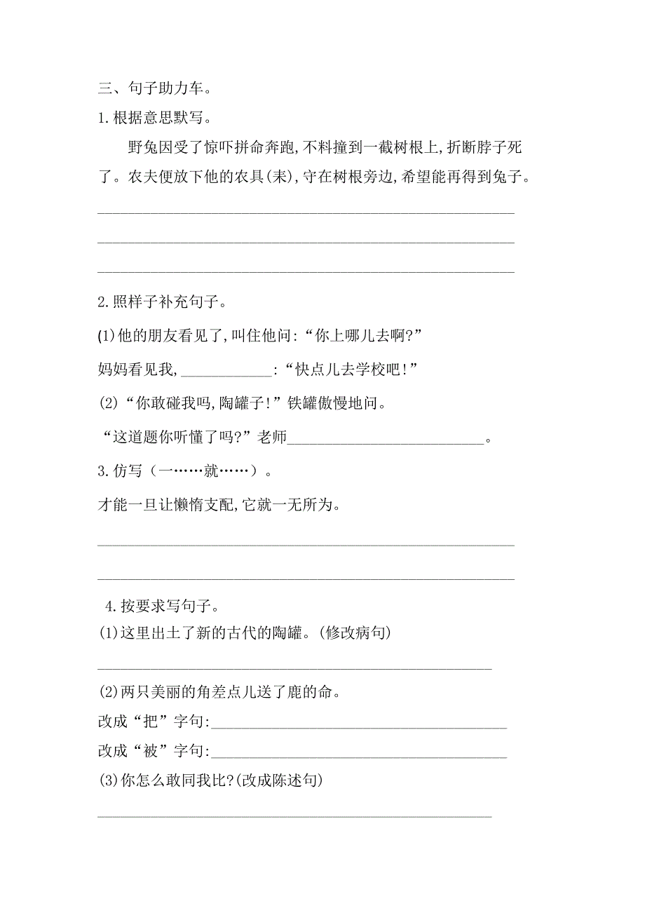 部编人教版三年级下册语文第二单元练习题_第3页