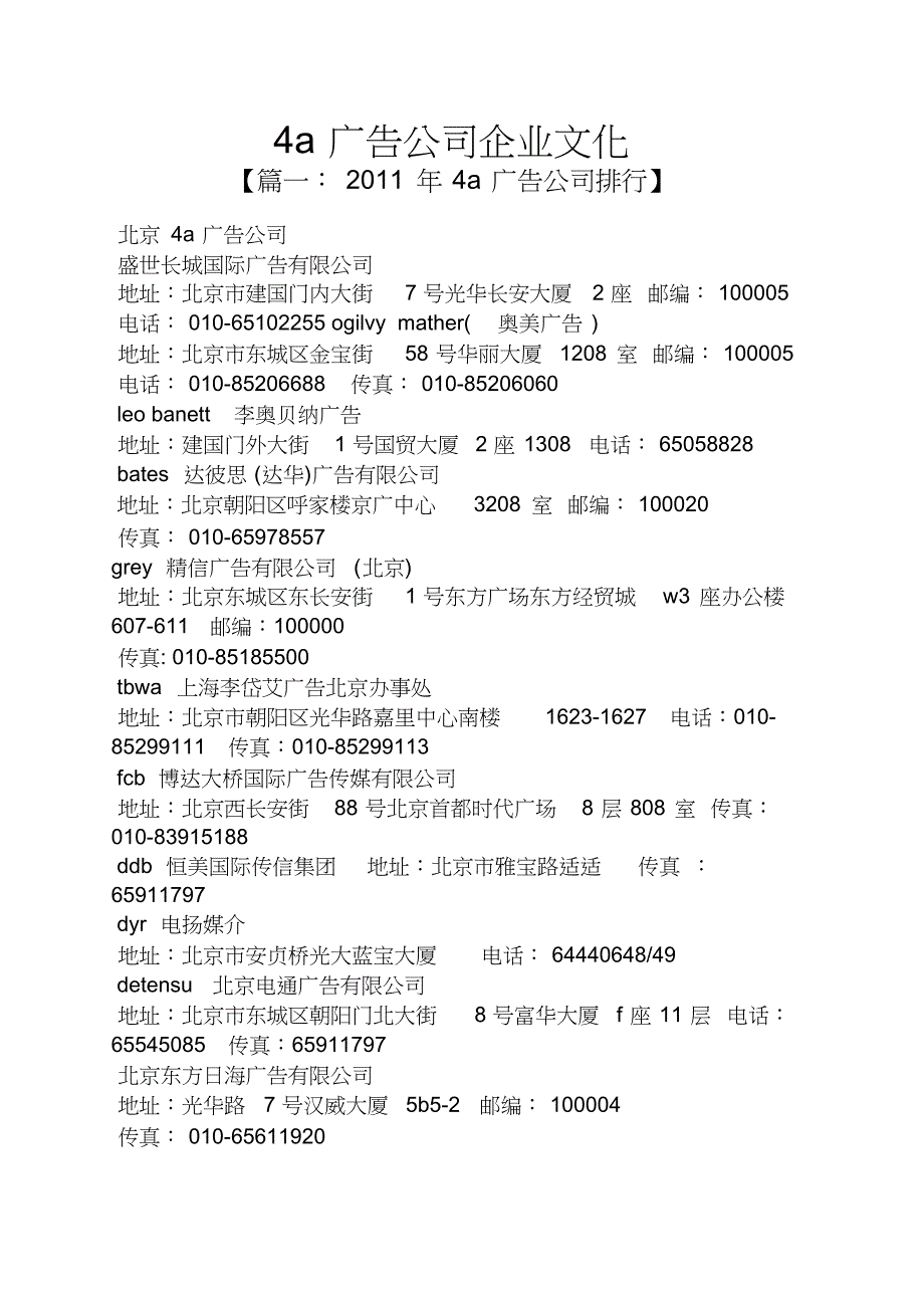 4a广告公司企业文化共10页_第1页