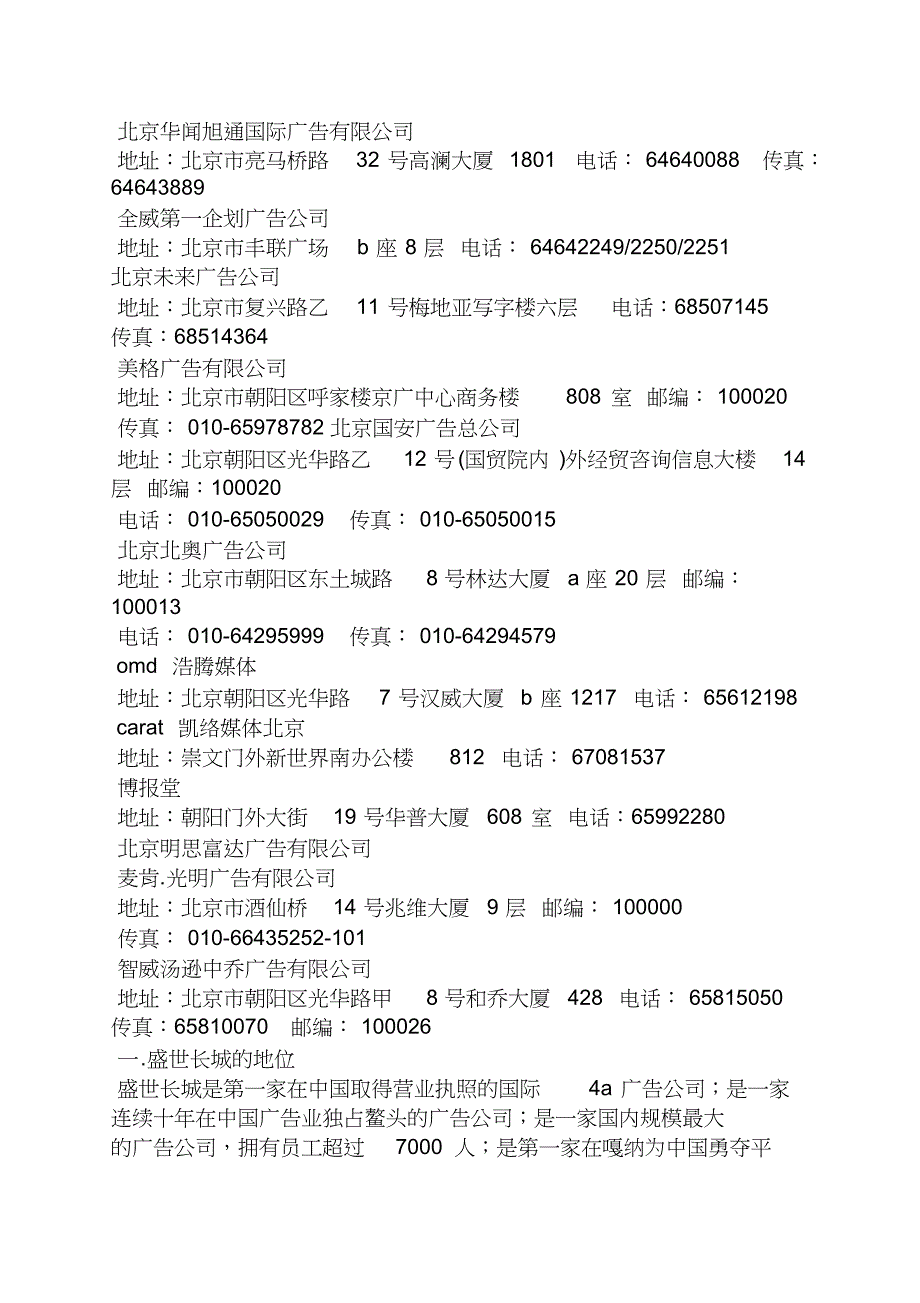 4a广告公司企业文化共10页_第2页