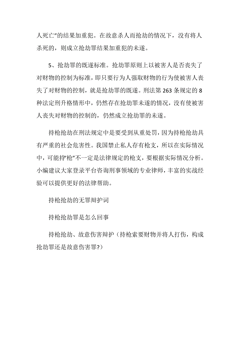 持枪抢劫怎么判刑_第4页