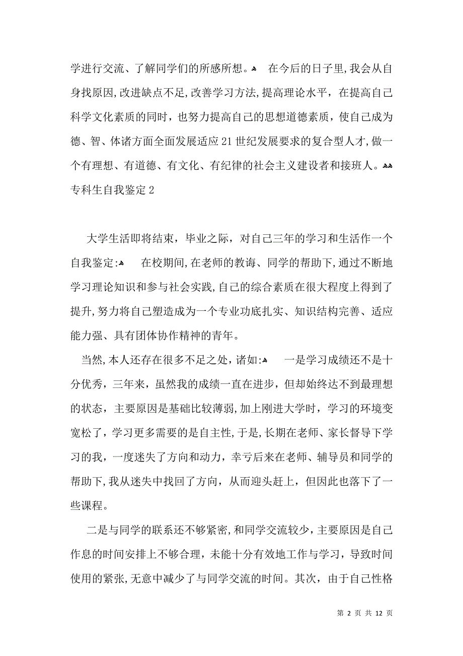 专科生自我鉴定2_第2页