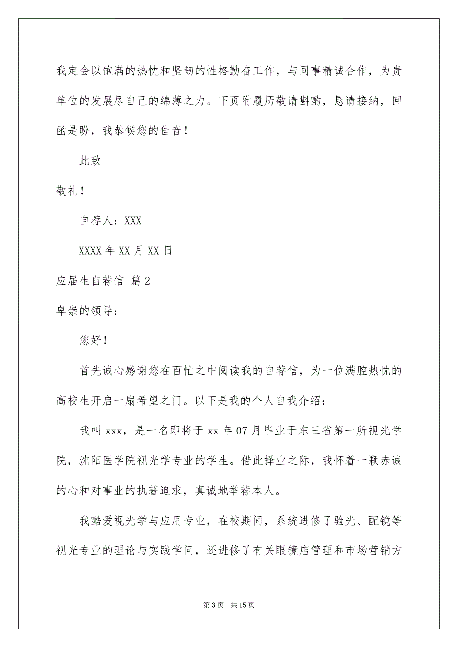 应届生自荐信汇编8篇_第3页