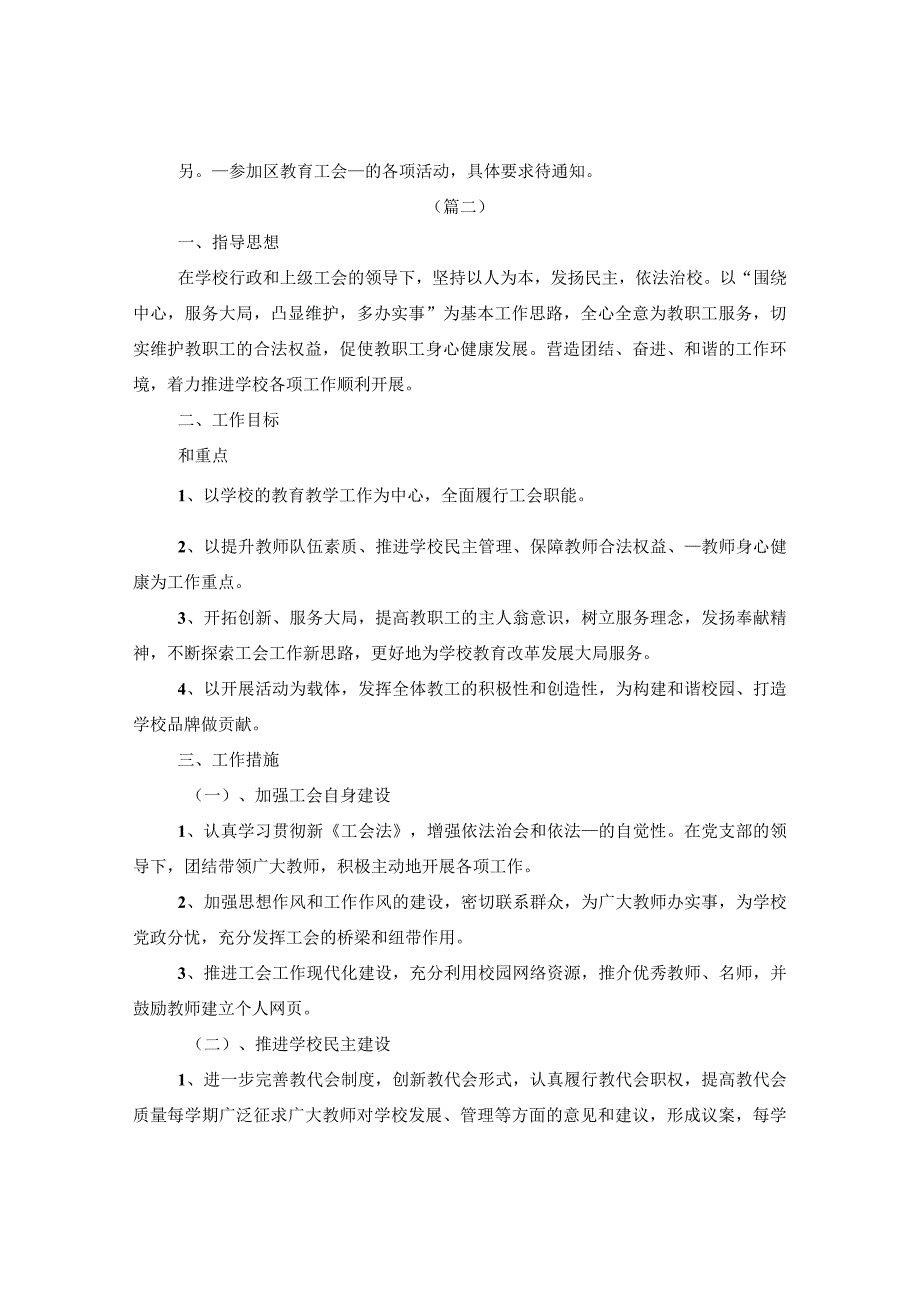 学校2022年度工会工作计划_第2页