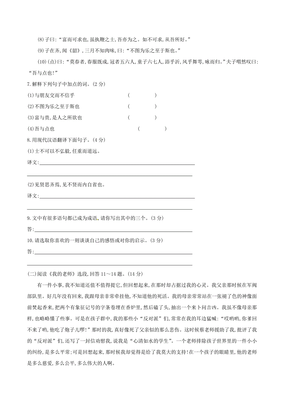 2013（新版）人教版七年级语文上册第（二）单元综合检测试卷及答案.doc_第3页